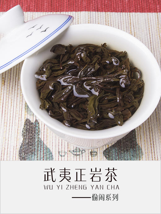 大红袍（偷闲） 商品图4