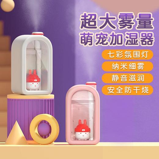 盲盒兔加湿器 迷你加湿器 商品图0