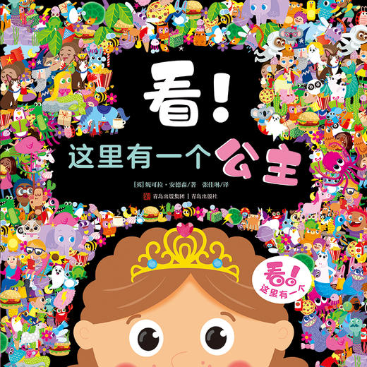 看！这里有一个（2岁以上儿童地板书，全面提升观察力、专注力、记忆力和学习力，收获宝贵的创造力 附赠精美贴纸 套装共6册） [3-6岁] 商品图1