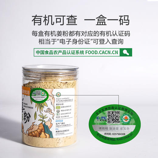 益健优选有机姜粉 商品图3