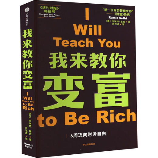 我来教你变富 商品图0