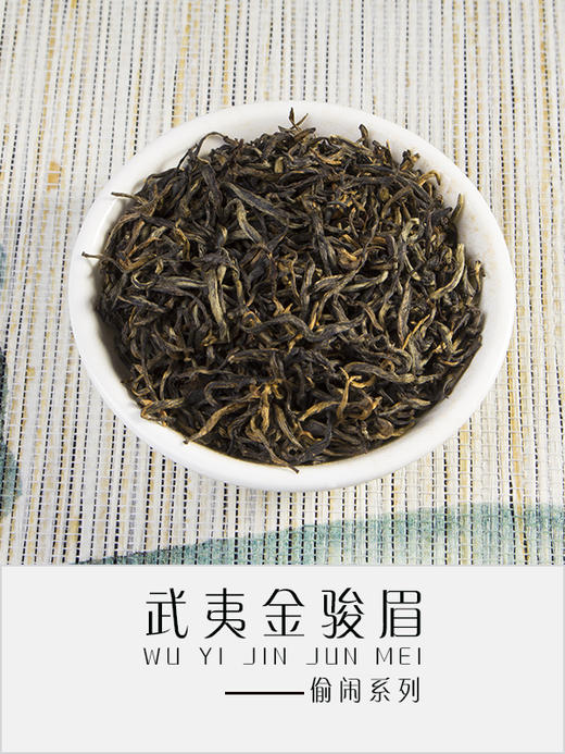 明前金骏眉 商品图2