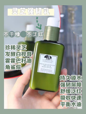 Origins悦木之源蘑菇乳液灵芝焕能好底子强韧乳100ml保湿维稳修护