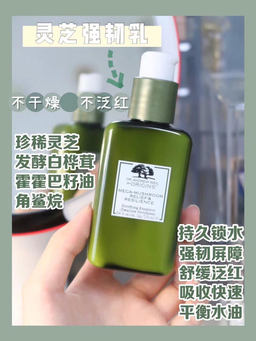 Origins悦木之源蘑菇乳液灵芝焕能好底子强韧乳100ml保湿维稳修护 商品图0