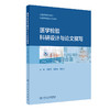 医学检验科研设计与论文撰写 2022年11月改革创新教材 9787117335492 商品缩略图0