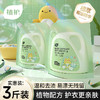 植护宝宝洗衣液袋装家用婴儿童专研皂液 3斤*1袋 商品缩略图0