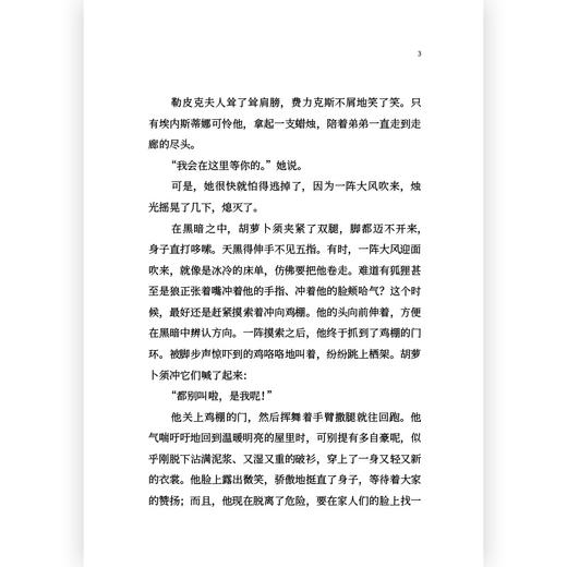 后浪新书 胡萝卜须 法国文学经典之作 一段少年隐秘的心灵成长史 一部关于爱的“黑色童话” 商品图4