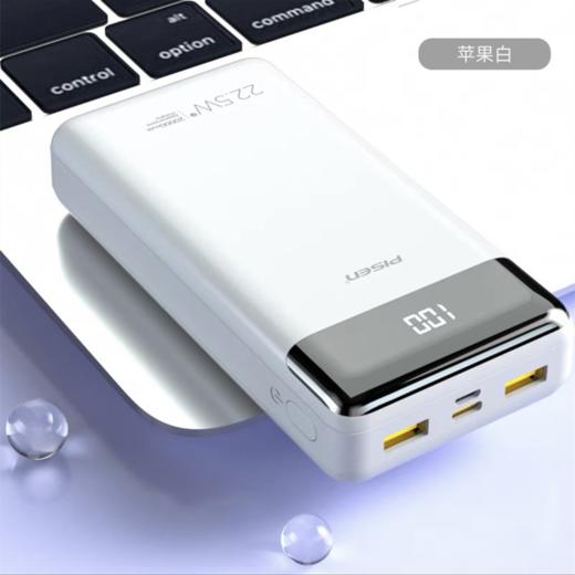 品胜20000毫安充电宝22.5W超级快充移动电源超大容量超薄小巧便携白色1个 商品图1
