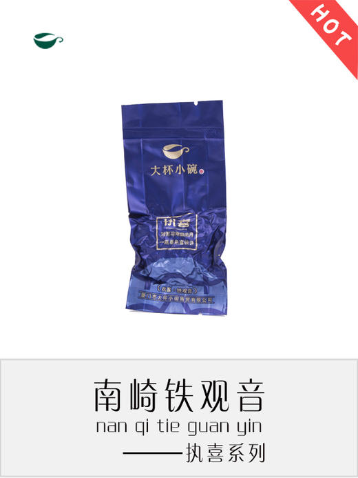 铁观音秋茶（执喜） 商品图1