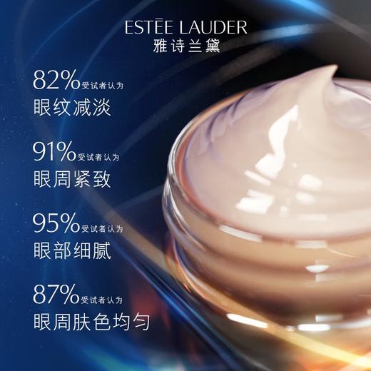 雅诗兰黛特润修护精华眼霜15ml 商品图2