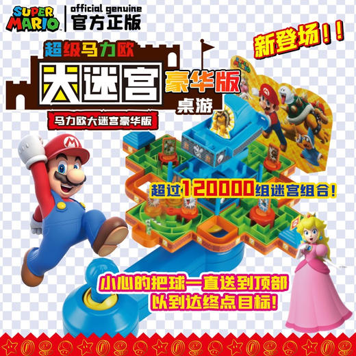 马力欧    7133    大迷宫豪华版 商品图4