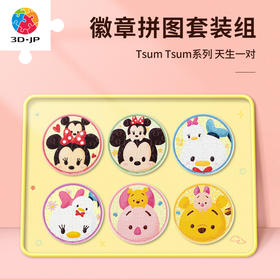 96片徽章拼图塑料拼图BD1005 Tsum Tsum系列-天生一对