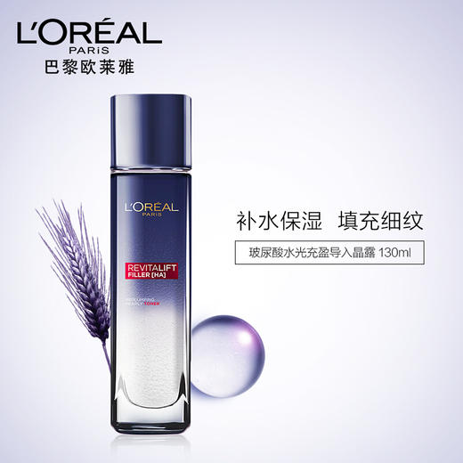 欧莱雅（LOREAL）复颜玻尿酸水光充盈导入晶露130ml 商品图1
