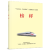 151135816    榜样（“不忘初心、牢记使命”主题教育学习资料） 商品缩略图0