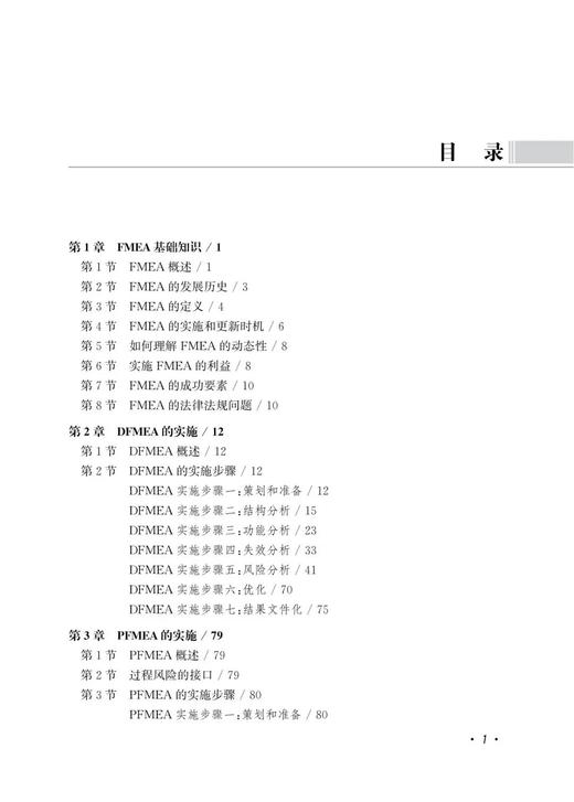 978-7-113-29453-3  新版失效模式及影响分析（FMEA）实施指南 商品图1