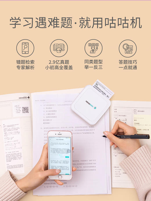 咕咕机错题打印机 商品图3