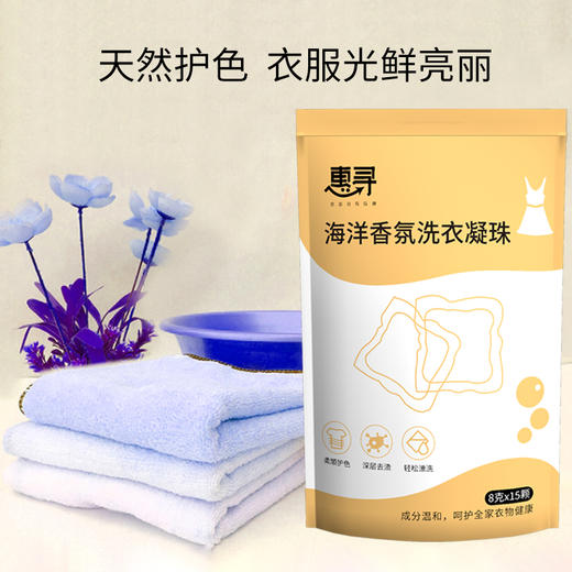 惠寻海洋香氛洗衣凝珠15颗x1袋 商品图2