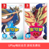 【畅玩卡可租】二手Switch游戏 精灵宝可梦剑盾 中文版 商品缩略图0
