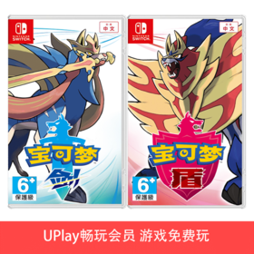 【畅玩卡可租】二手Switch游戏 精灵宝可梦剑盾 中文版