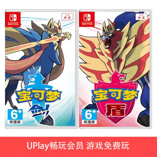 【畅玩卡可租】二手Switch游戏 精灵宝可梦剑盾 中文版 商品图0