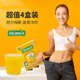 【小编精选】熬夜掉肉快乐水！——Helmigs荷尔梅斯 姜黄冲饮10袋/盒
