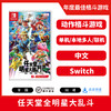 二手Switch游戏 任天堂全明星大乱斗 中文版 商品缩略图0