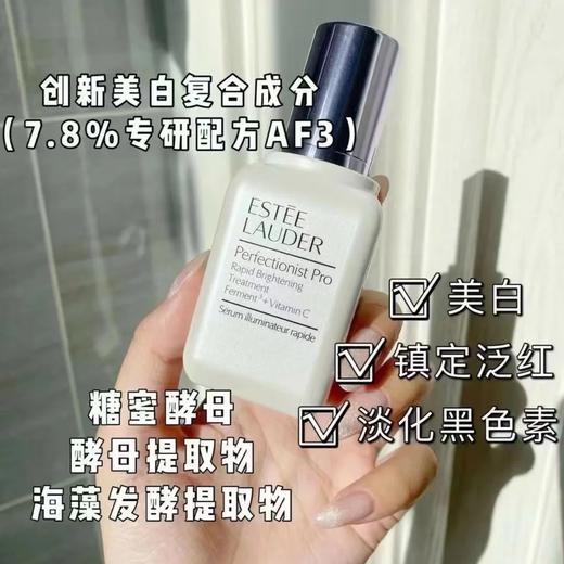 雅诗兰黛 专研光透焕白精华素-50ML 商品图1