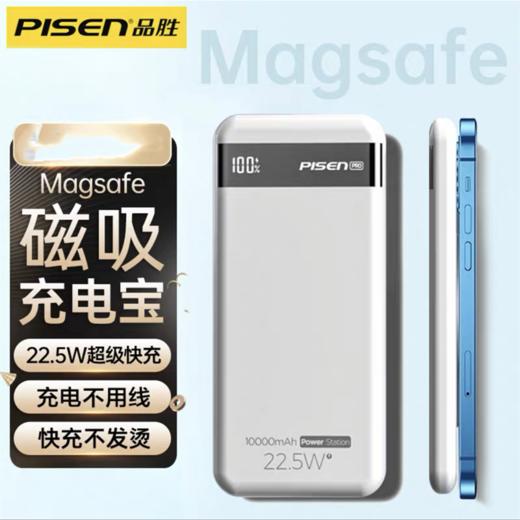 品胜全兼容磁吸无线充电宝10000毫安轻巧便携22.5W快充移动电源PD背夹外接电池白色 商品图0