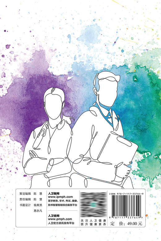 爱院感 致青春——院感管理纪实 9787117337649 2022年11月科普 商品图2