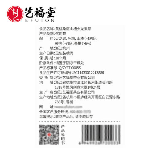【买1送1】艺福堂 黄桃桑椹山楂火龙果茶 袋泡水果茶 100g/盒 商品图3