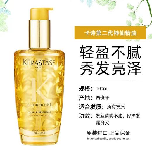 【卡诗/Kerastase】高端洗发水护发精油系列250ml/100ml 商品图7