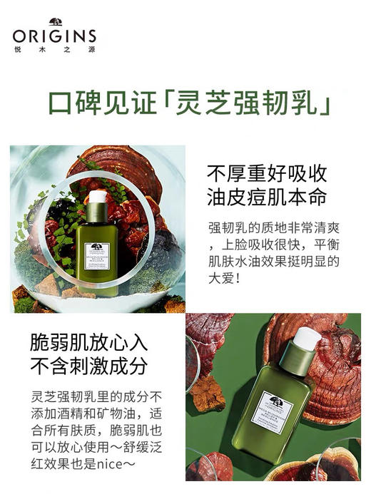 Origins悦木之源蘑菇乳液灵芝焕能好底子强韧乳100ml保湿维稳修护 商品图10