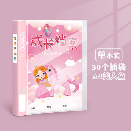 儿童成长纪念册小学生活页A4女档案创意相册幼儿园成长幼儿记录册 商品图5