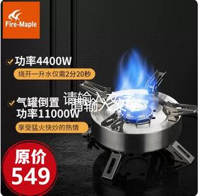 火枫 擎天 分体式 气炉 大功率 炉头 自驾 野营 JX100