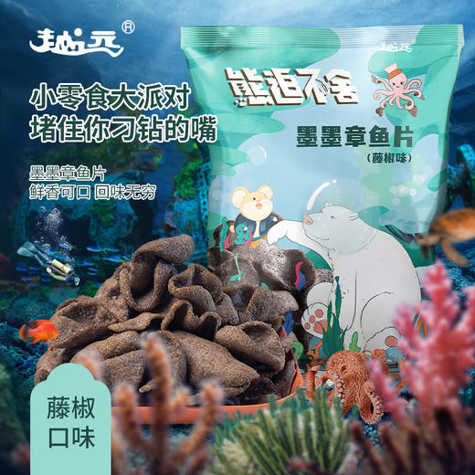 熊追不舍墨墨章鱼片 商品图1