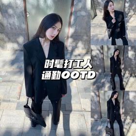 日常通勤这样穿真的气场十足❗还超显瘦😍