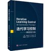 迭代学习控制——一种优化方法 商品缩略图0