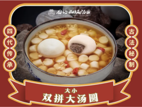 美丽市场-龙记山城汤圆