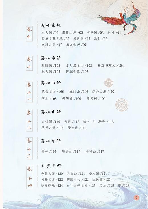 【四年级上册】山海经 小学语文配套名著丛书 快乐读书吧 商品图5