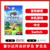 二手Switch游戏 塞尔达传说织梦岛 梦见岛 重制版 中文版 商品缩略图0