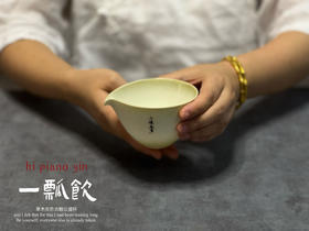 2022年小陈茶事定制公道杯《一瓢饮》出炉，特惠98元/个（单拍不发）