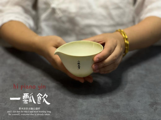 2022年小陈茶事定制公道杯《一瓢饮》出炉，特惠98元/个（单拍不发） 商品图0