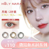 【月抛】Holy Nara 月半叽 直径：14.2mm  含水量42%（月抛2片/盒 不同度数请拍两盒） 商品缩略图0