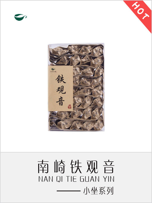 铁观音秋茶（小坐系列） 商品图0
