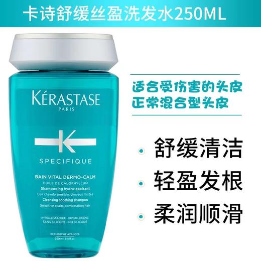 【卡诗/Kerastase】高端洗发水护发精油系列250ml/100ml 商品图5