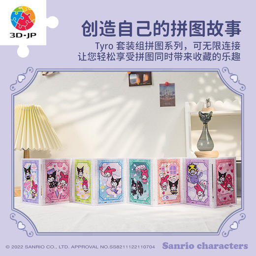 320片套装拼图塑料拼图 M1401 Sanrio Characters 梦中的大冒险 商品图4