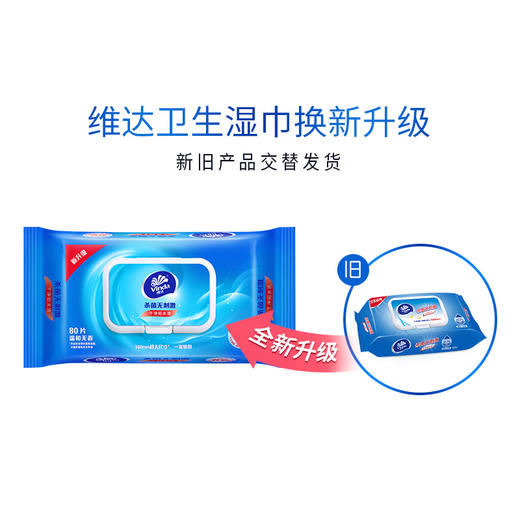维达杀菌湿巾温和无香家庭装80片每包×3包1028 商品图3