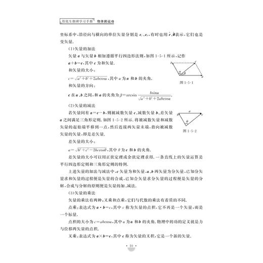 资优生物理学习手册：物体的运动/浙大理科优学/江四喜/高考培优/名校强基/物理竞赛/浙江大学出版社 商品图4