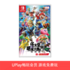 【畅玩卡可租】二手Switch游戏 任天堂全明星大乱斗 中文版 商品缩略图0