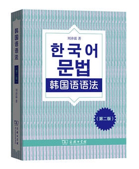 韩国语语法(第二版)